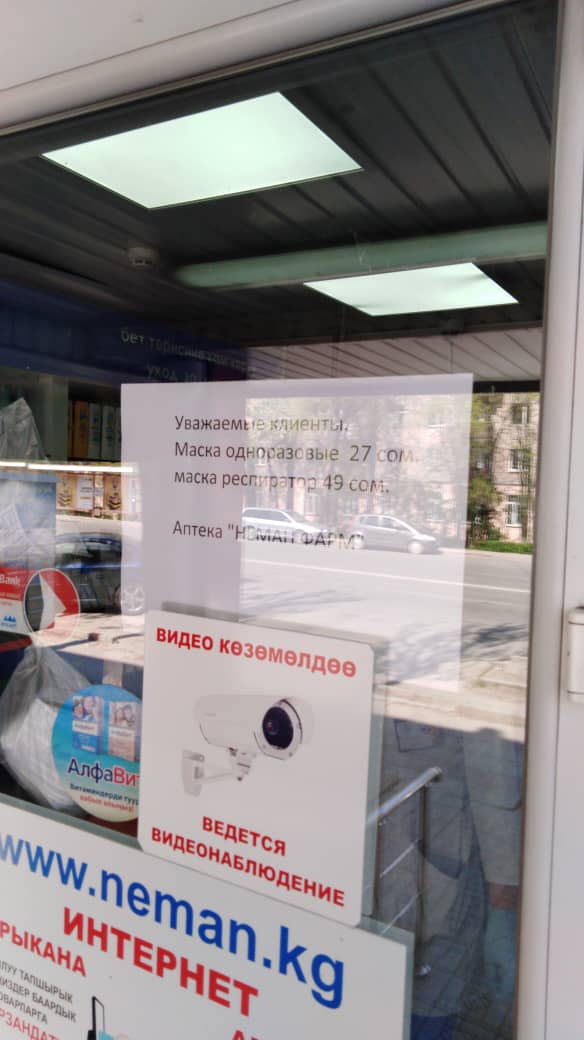 В аптеке Бишкека одноразовые маски продают по 27 сомов