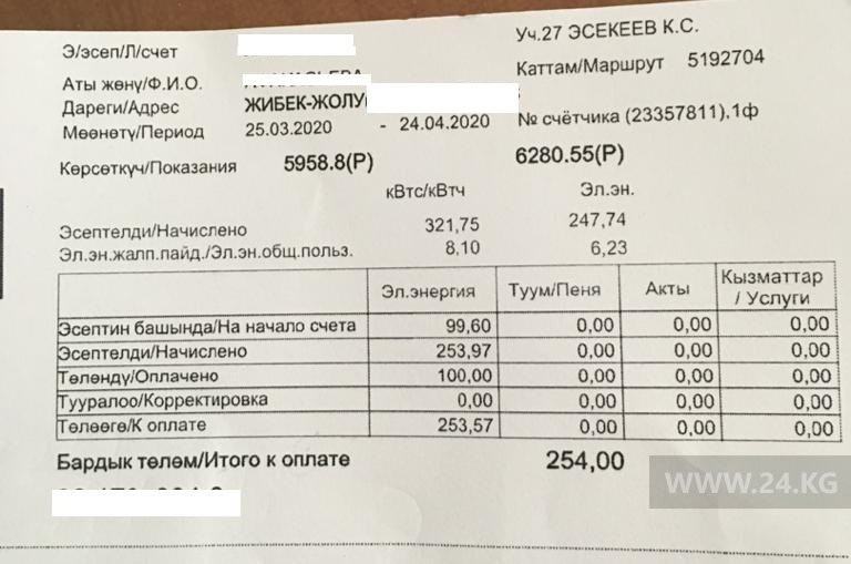 Квитанция за свет