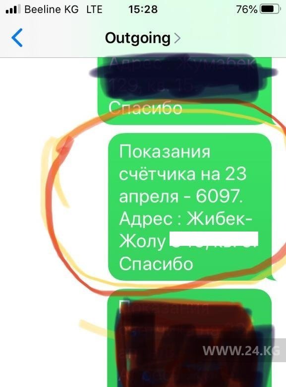 Показания счетчика