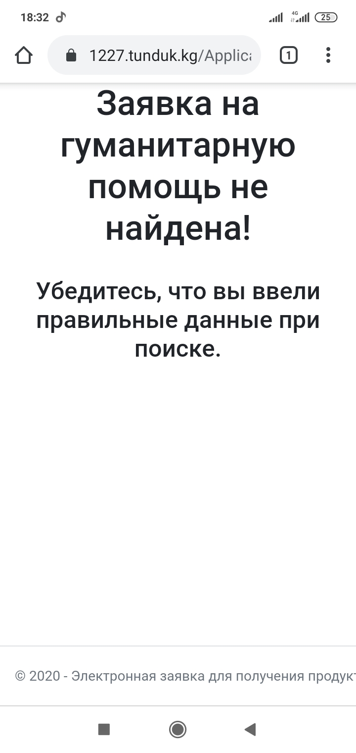 Заявку на получение гумпомощи удалили без объяснений