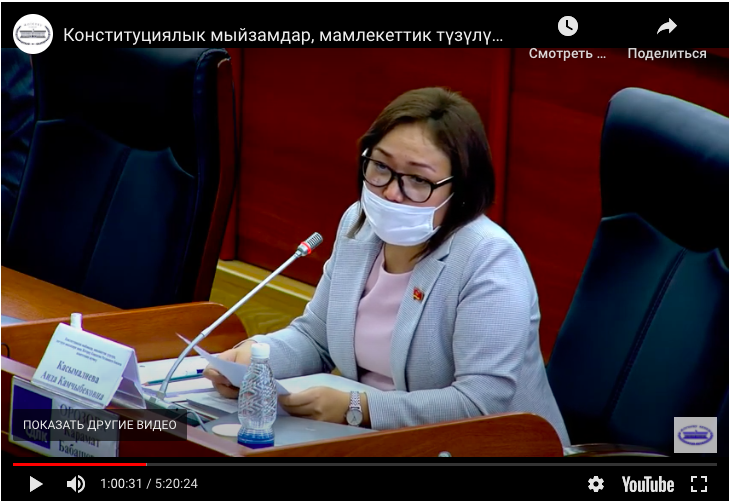 Вице-спикер Аида Касымалиева надела маску неправильно