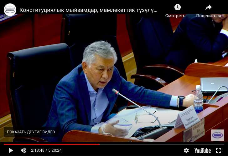 Депутат Иса Омуркулов