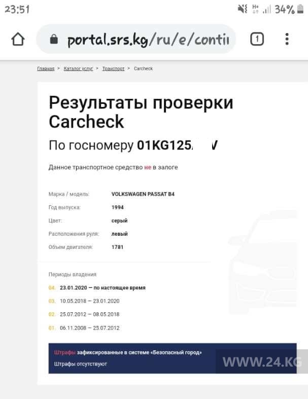Проверка штрафов