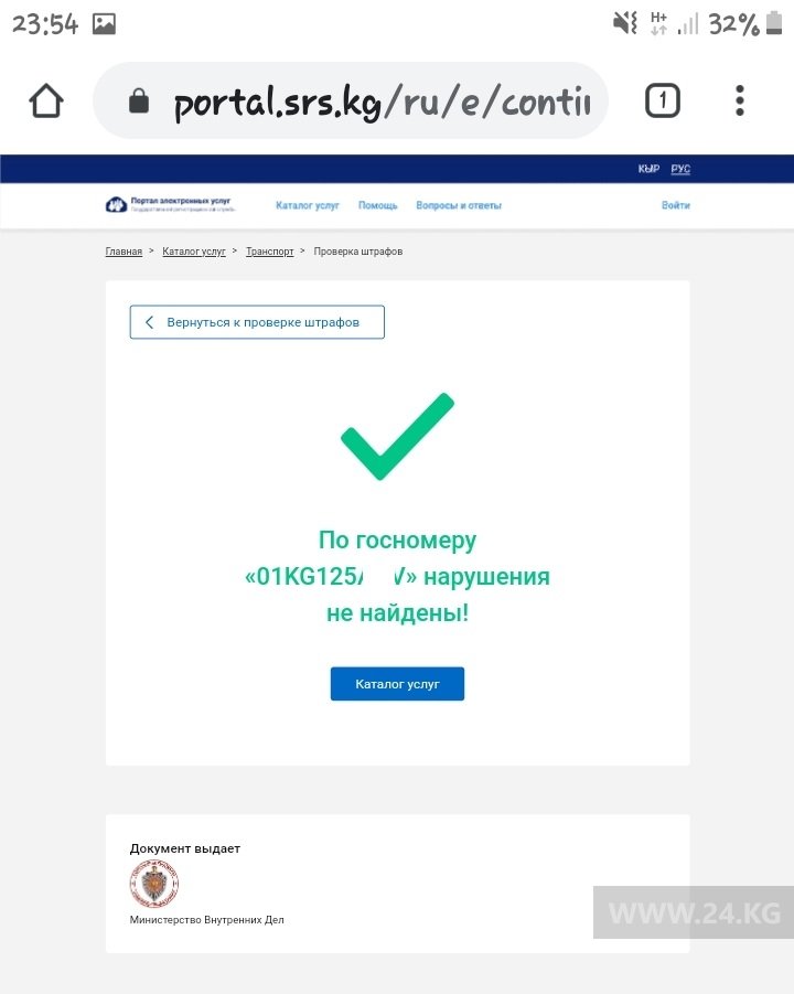 Проверка штрафов