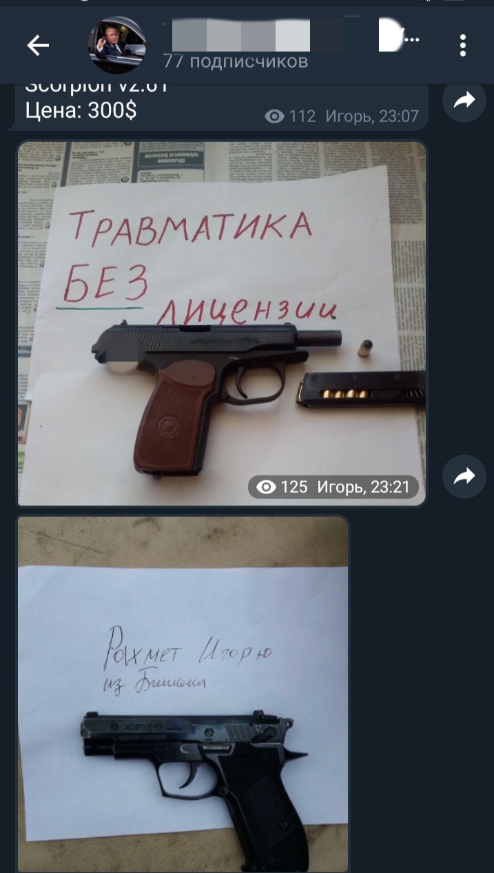 В Кыргызстане через Telegram-каналы открыто продают травматическое и огнестрельное оружие