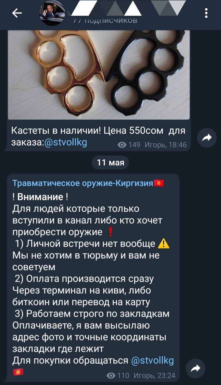 В Кыргызстане через Telegram-каналы открыто продают травматическое и огнестрельное оружие