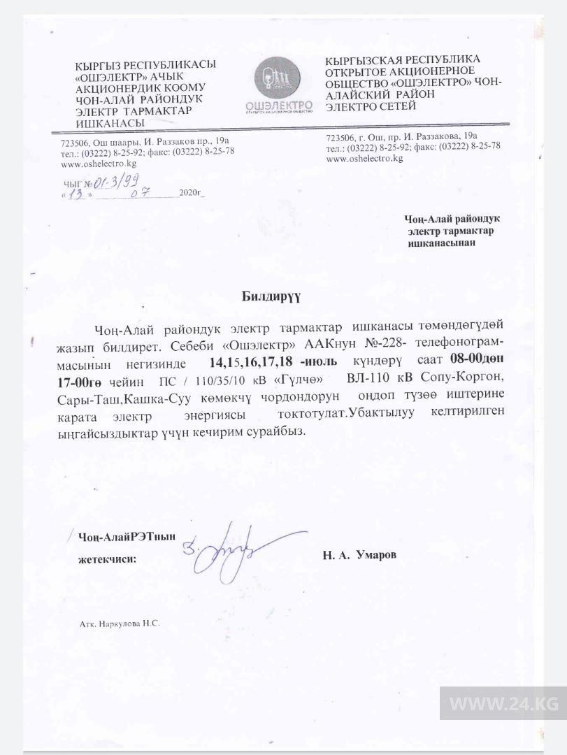 Уведомление об отключении электроэнергии