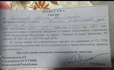 Назгуль Алымкулова получила повестку от ГКНБ