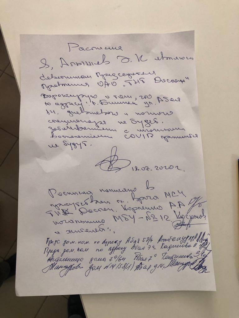 Расписка советника председателя правления ОАО ТНК «Дастан»