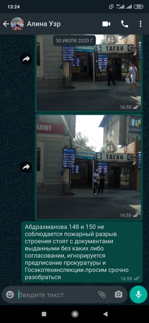 Сообщение в мэрию от жителя
