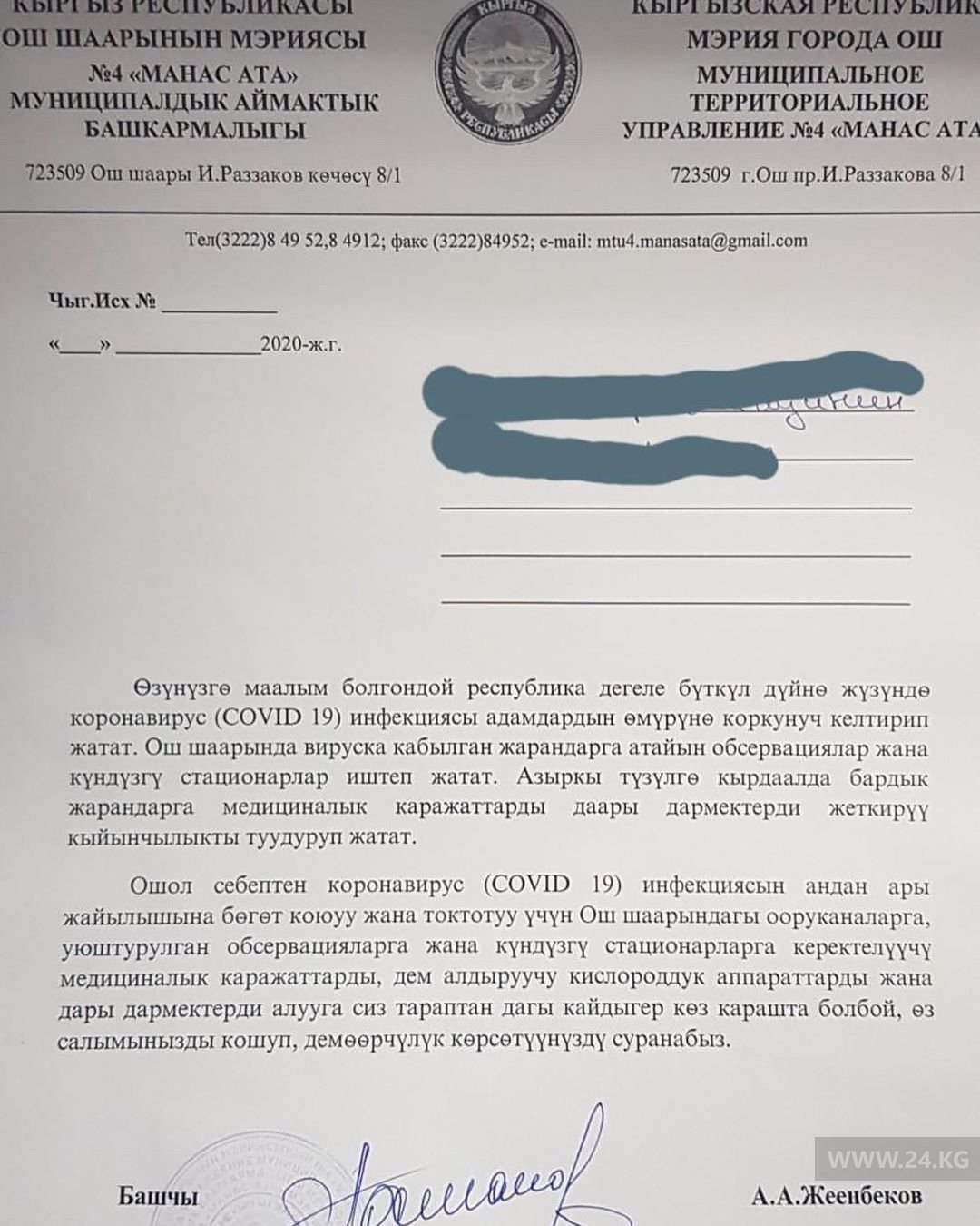 В городе Ош МТУ № 4 просит предпринимателей поддержать дневные стационары