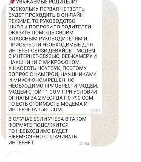 Родителей просят приобрести девайсы для проведения онлайн-уроков