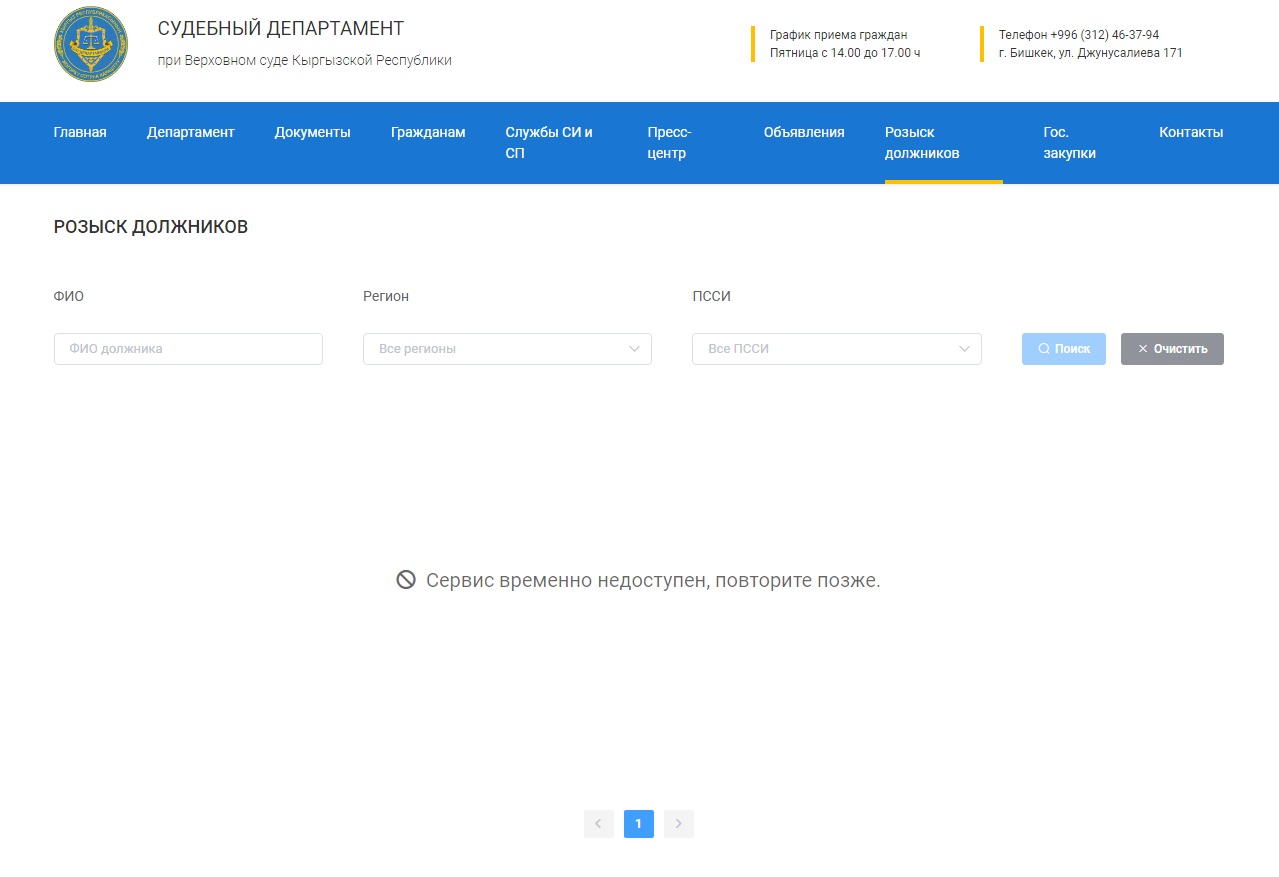 Раздел «Розыск должников» перестал работать