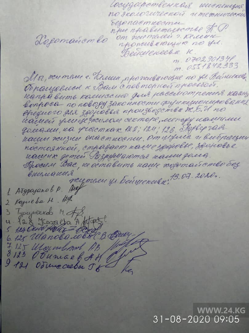 Обращение жителей Кемина в Госэкотехинспекцию