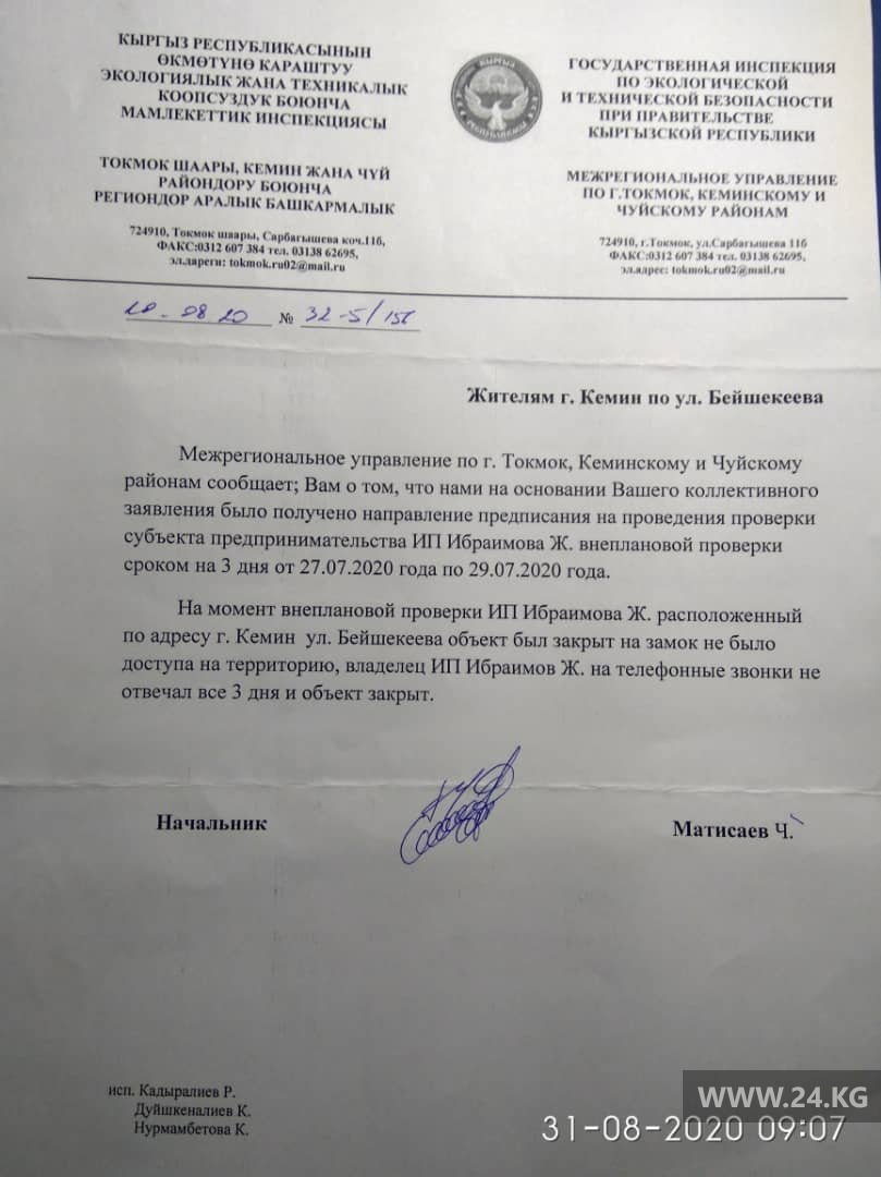 Ответ Госэкотехинспекции жителям Кемина