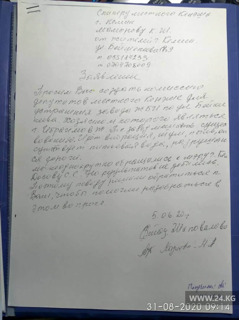 Заявление жителей Кемина спикеру местного кенеша