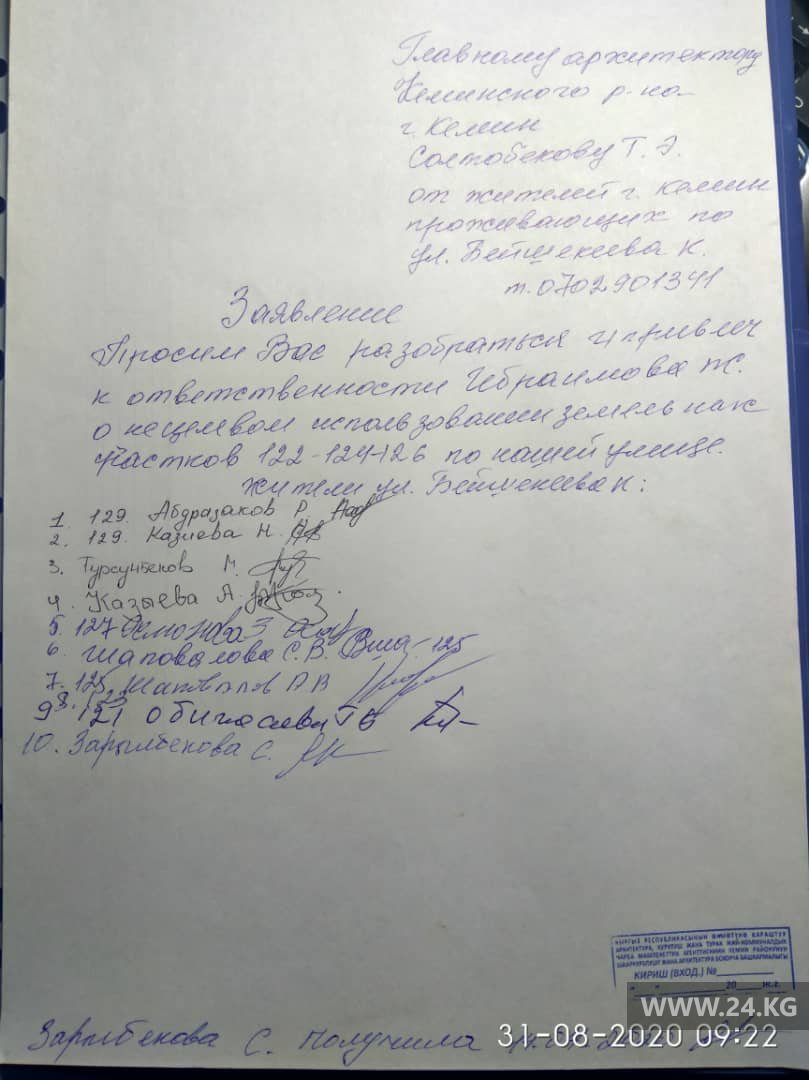 Заявление жителей главному архитектору Кеминского района