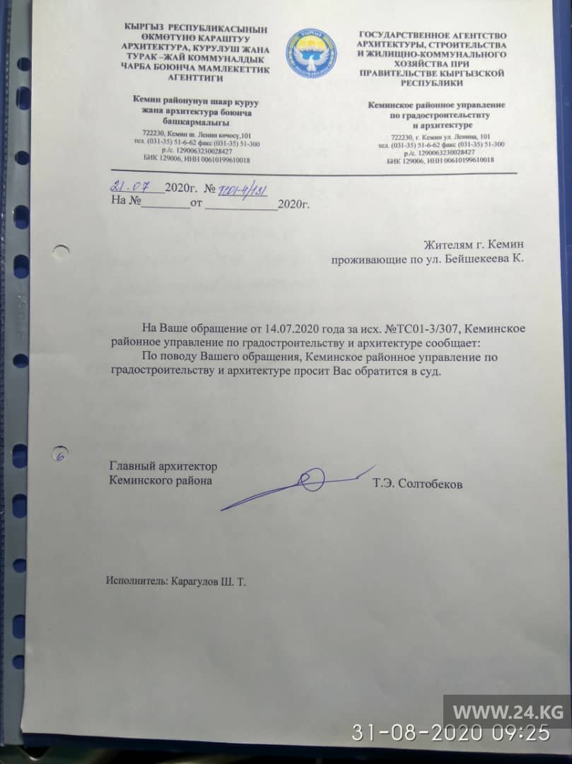 Ответ Госагентства архитектуры, строительства и жилищно-коммунального хозяйства