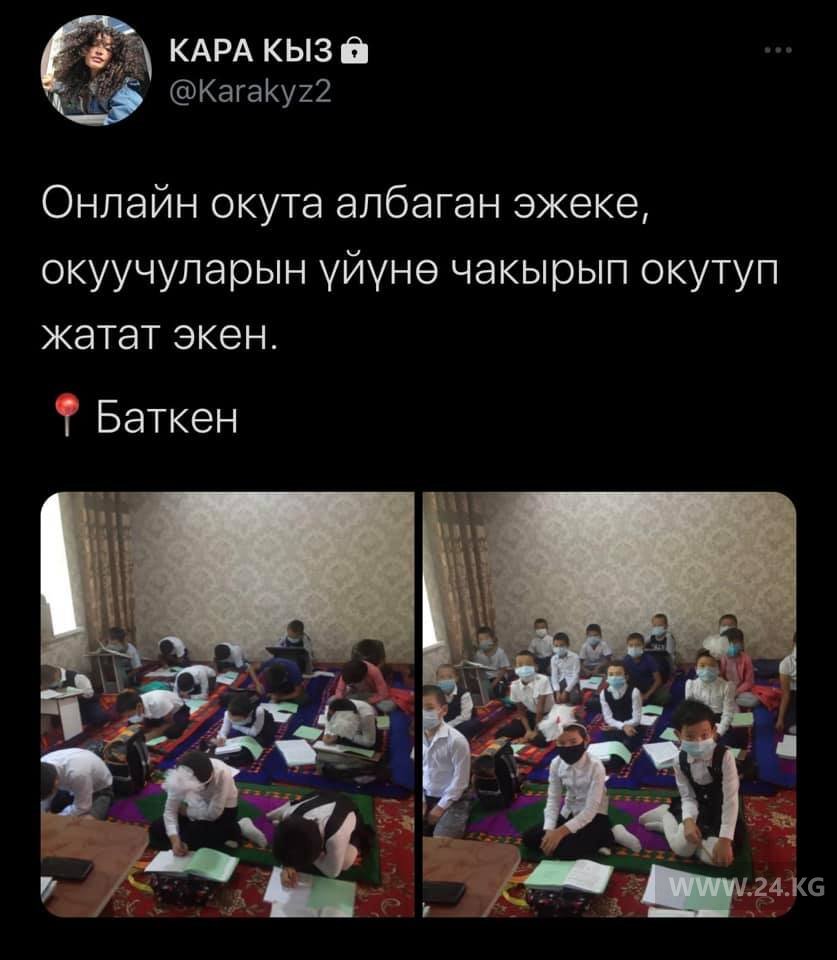 В Баткене учитель вынуждена проводить урок у себя дома