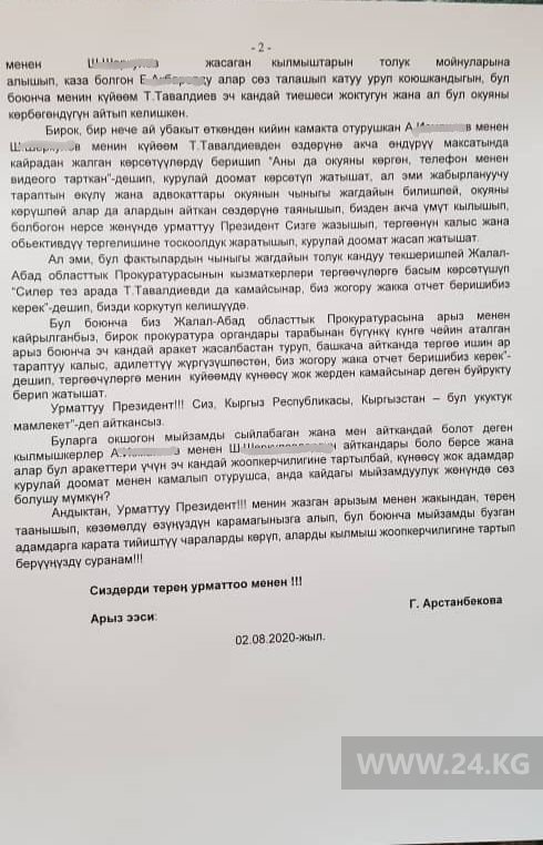 Обращение супруги Таалайбека Тавалдиева к президенту