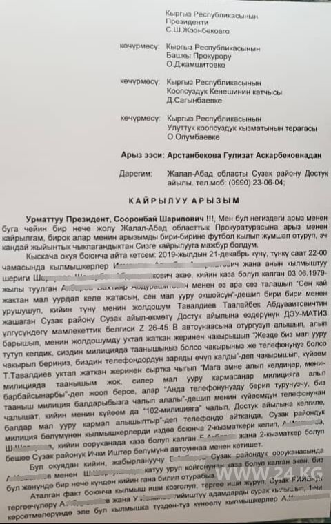 Обращение супруги Таалайбека Тавалдиева к президенту