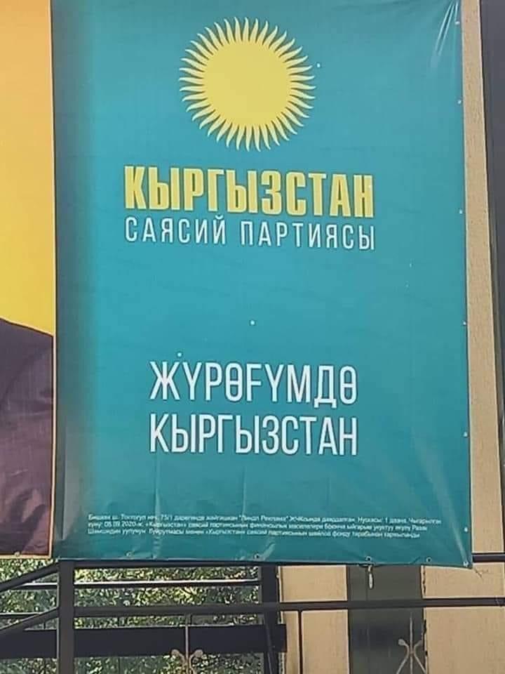 Ошибка на баннере партии «Кыргызстан»