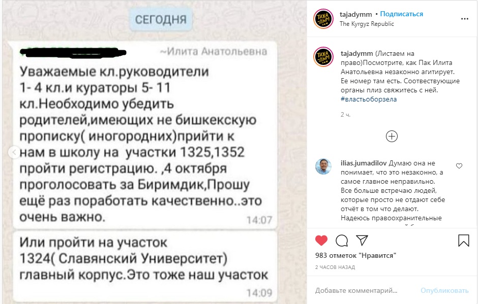 Директор школы-гимназии № 4 просит родителей учащихся без городской прописки голосовать за партию «Биримдик»