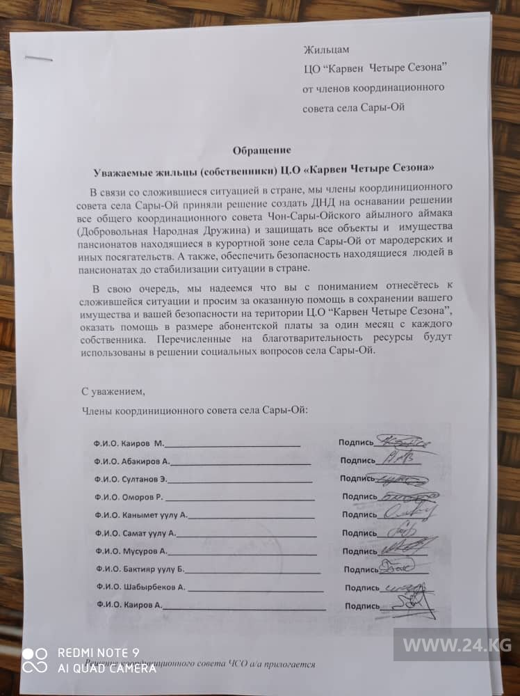 Письмо от координационного совета села Сары-Ой