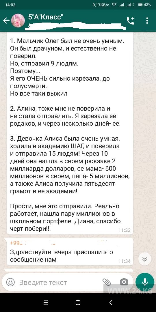 Скриншот сообщения, пересылаемого детьми
