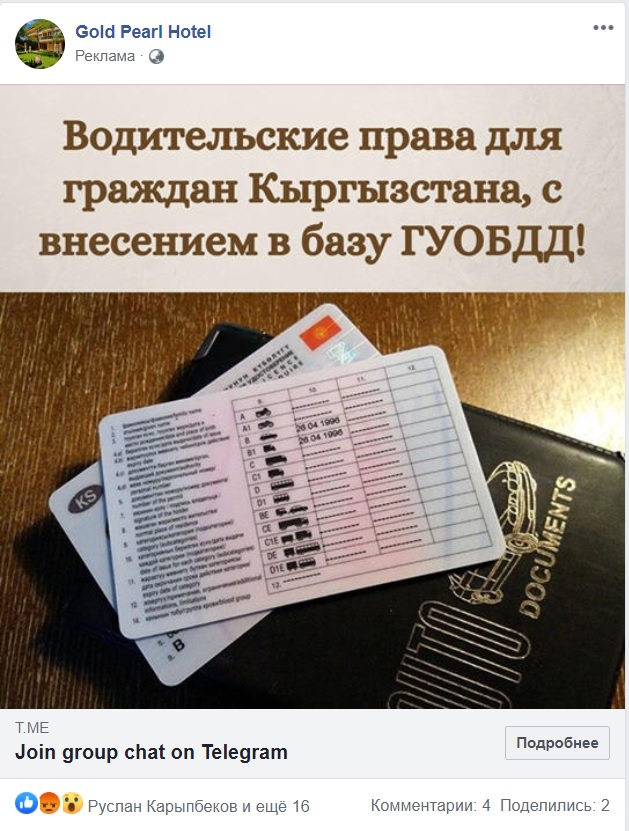 Реклама о продаже водительских прав
