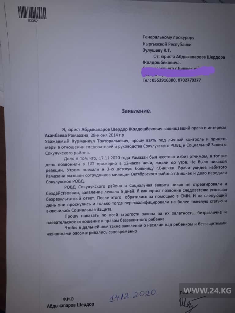 Заявление в Генеральную прокуратуру на руководство ОВД Сокулукского района