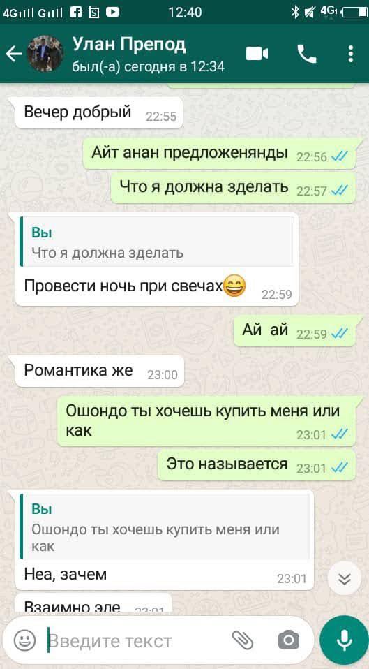 Переписка преподавателя с ученицей