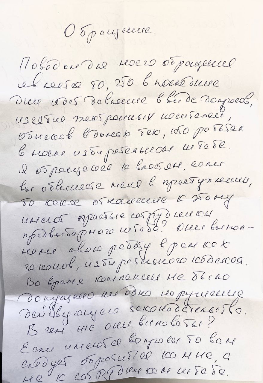 Обращение к властям