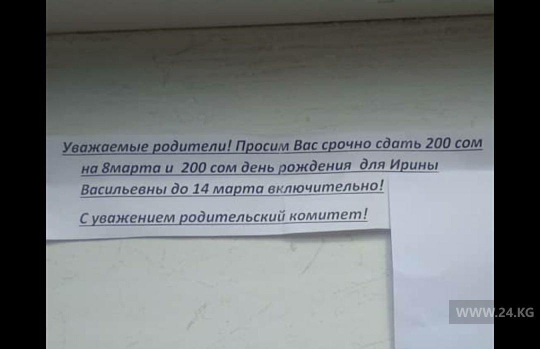 В школе № 42 требуют деньги на подарок учителю