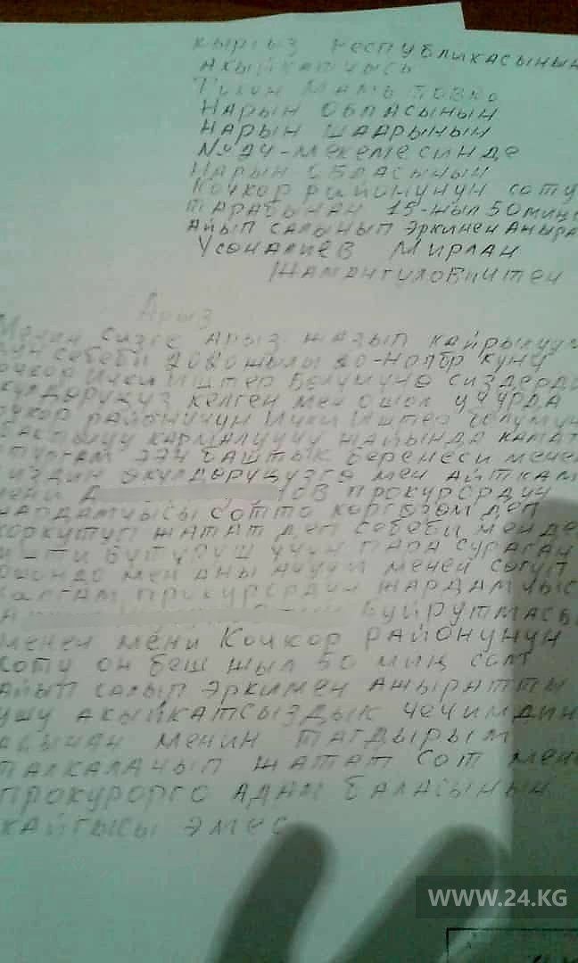 Заявление осужденного