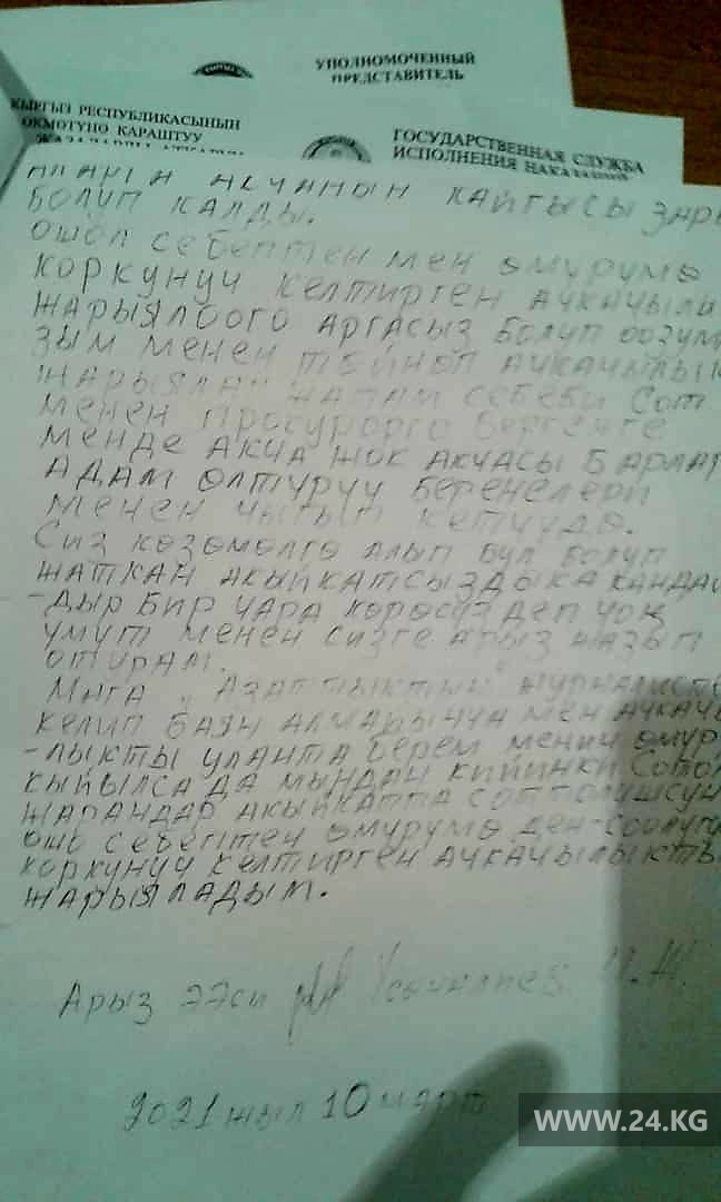 Заявление осужденного