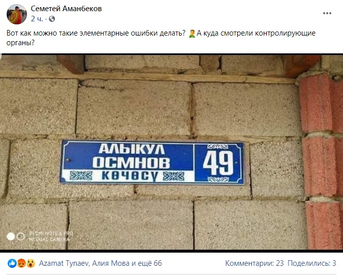 Житель Бишкека заметил ошибку на аншлаге на улице Осмонова