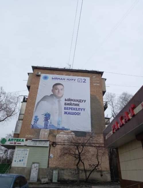 Баннер политической партии