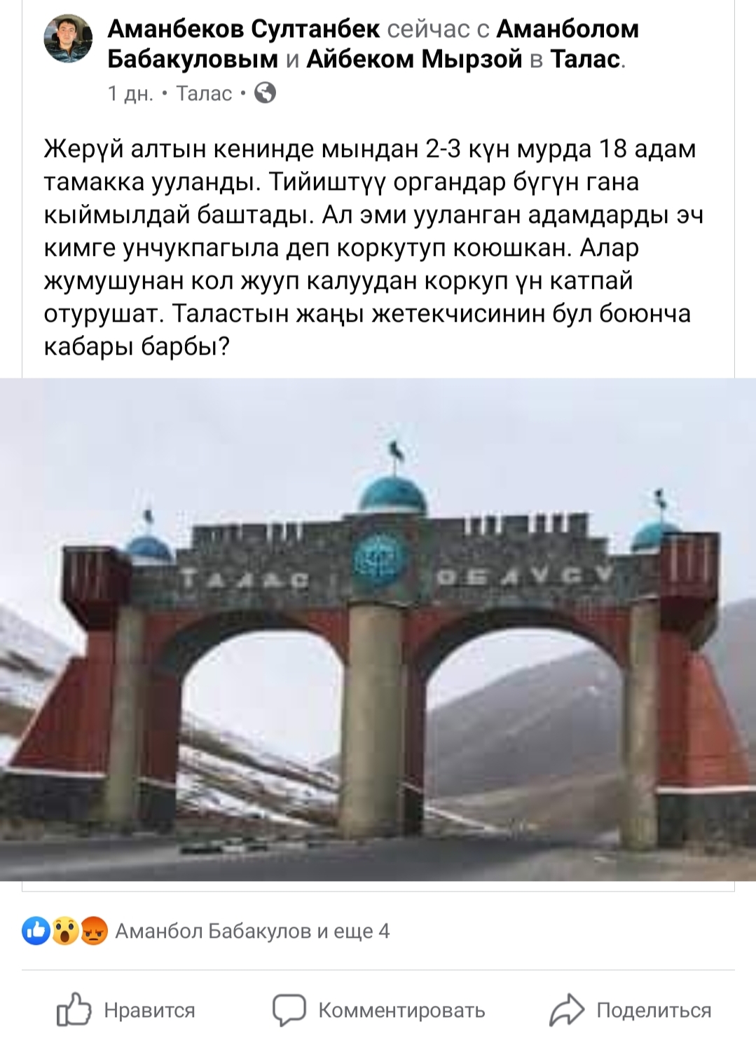 Публикация об отравлении сотрудников «Джеруя»