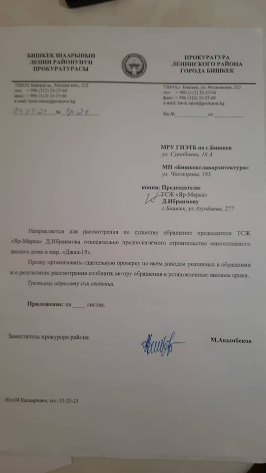 Ответ прокуратуры Ленинского района