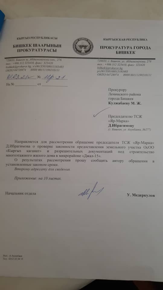 Ответ прокуратуры Бишкека