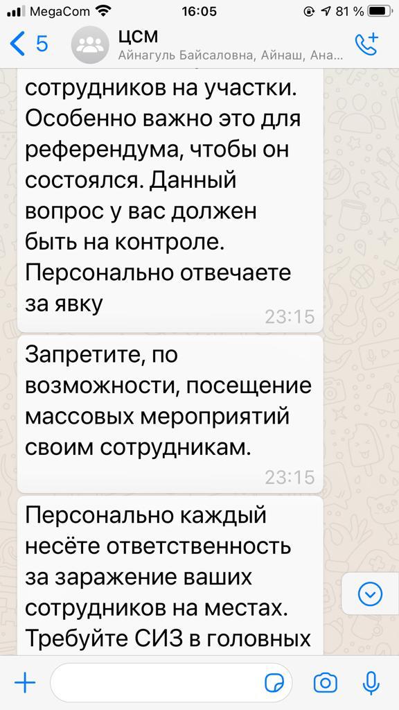 Переписка в WhatsApp-группе