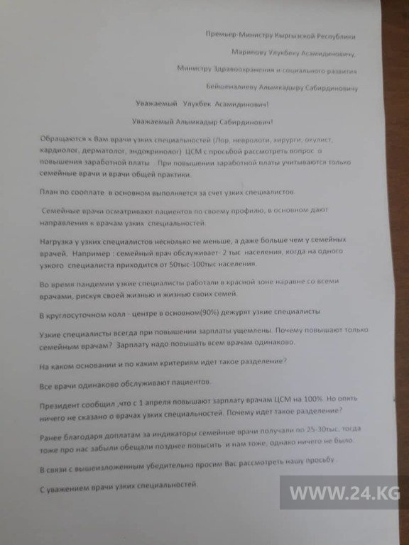 Обращение врачей