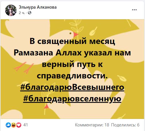 Искренне порадовалась только журналистка Эльнура Алканова