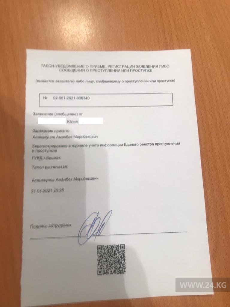 Пострадавшая обратилась с заявлением о применении пыток