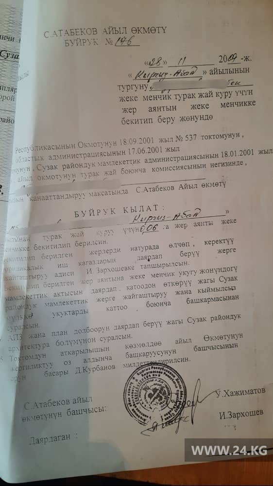 Приказ главы айыл окмоту о передаче земель