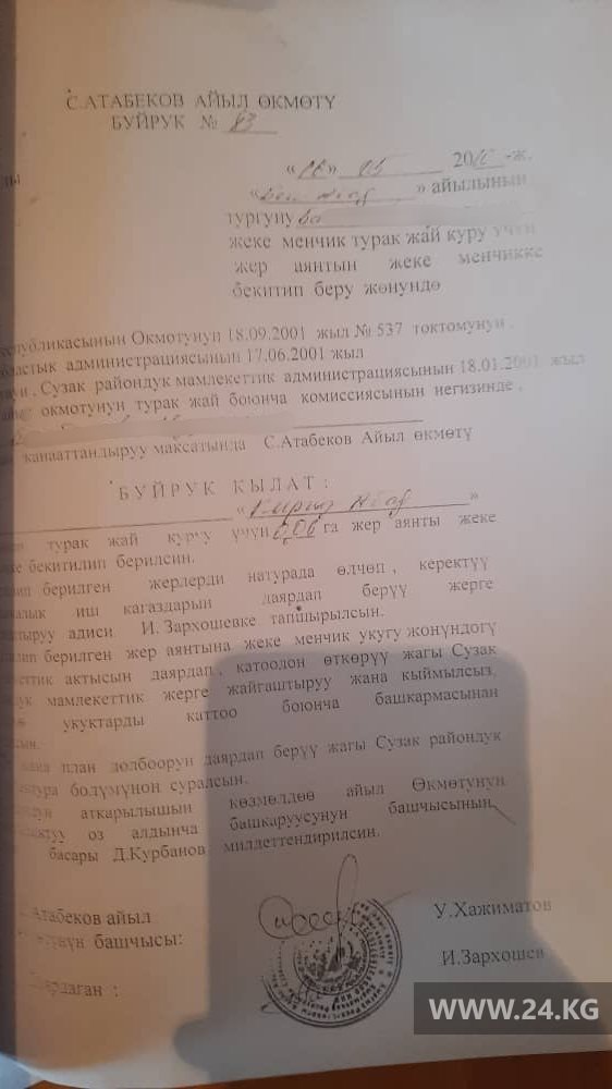 Приказ главы айыл окмоту о передаче земель