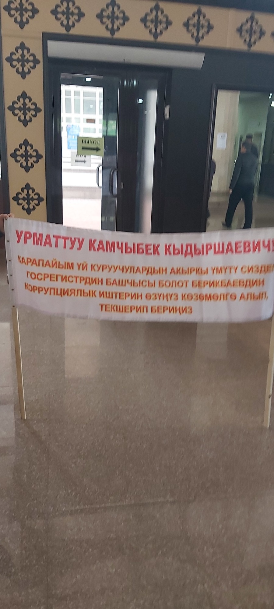Около 40 человек требуют отставки руководства ГУ «Кадастр» по Бишкеку
