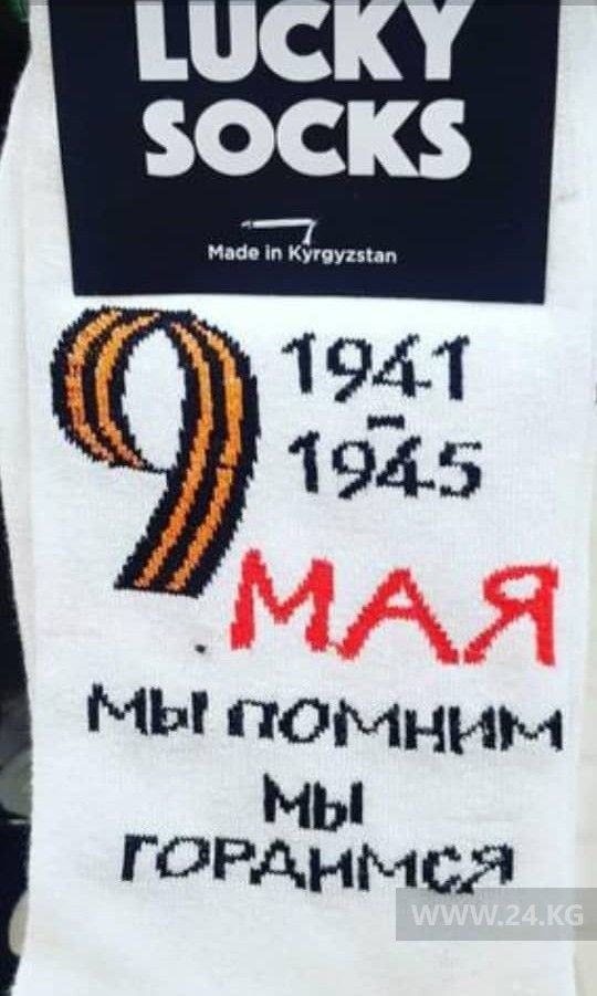 Носки, посвященные Дню Победы