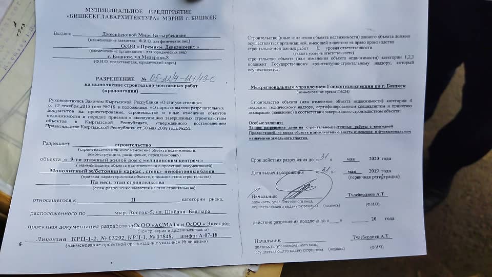 Разрешение на строительство дома